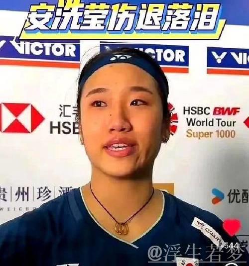 韩悦首次晋级超级1000赛决赛,安洗莹因伤止步 韩悦首次晋级超级1000赛决赛,安洗莹因伤止步